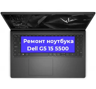 Замена динамиков на ноутбуке Dell G5 15 5500 в Екатеринбурге